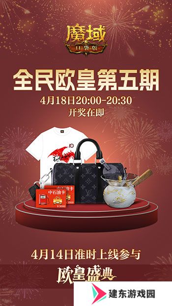 全民欧皇最后一期！《魔域口袋版》上车从速