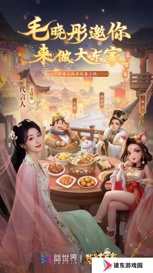 益世界《我是大东家》全新代言人揭晓——毛晓彤！
