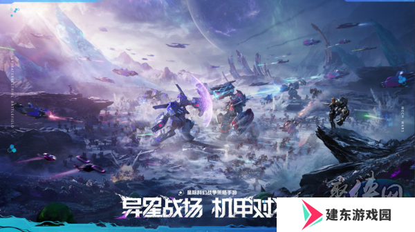 异星战场，即时开打 星际科幻策略新游《群星纪元》二测开启 