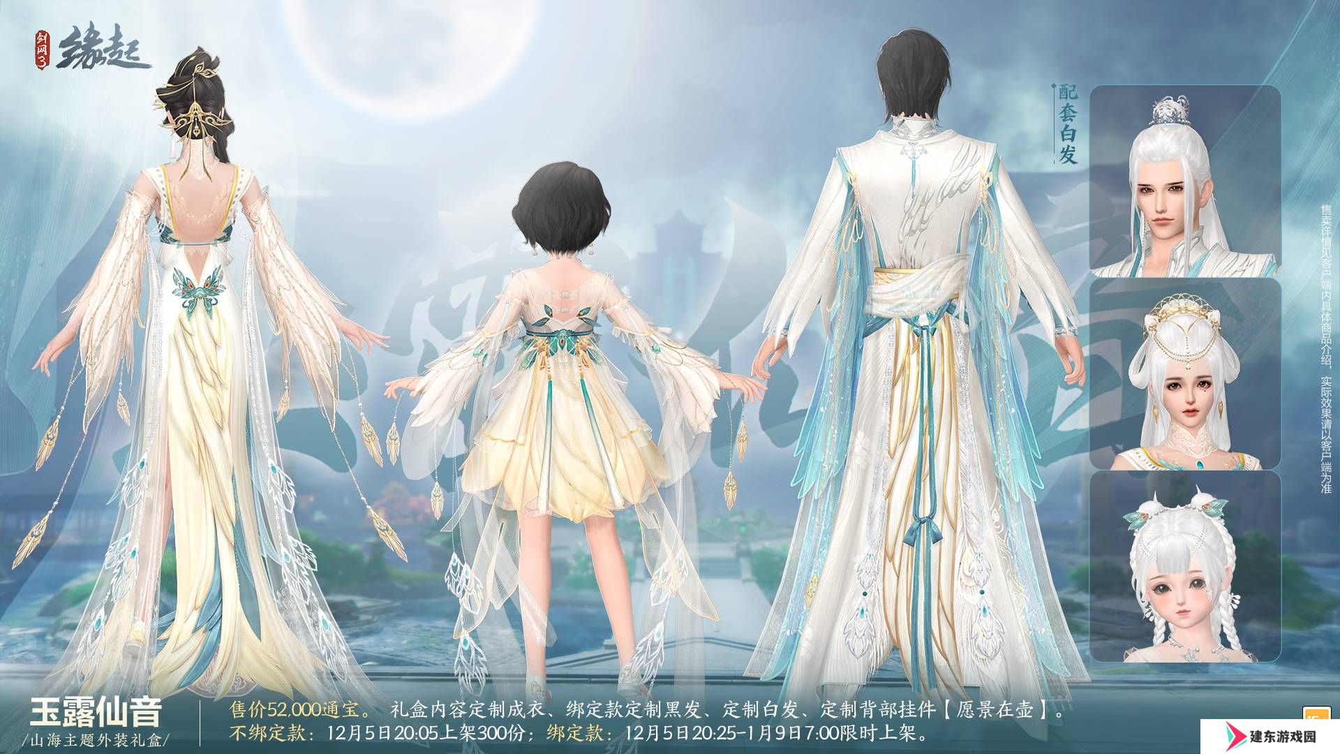 《剑网3缘起》十二月超值特惠来袭 精美外观上线共庆盛典