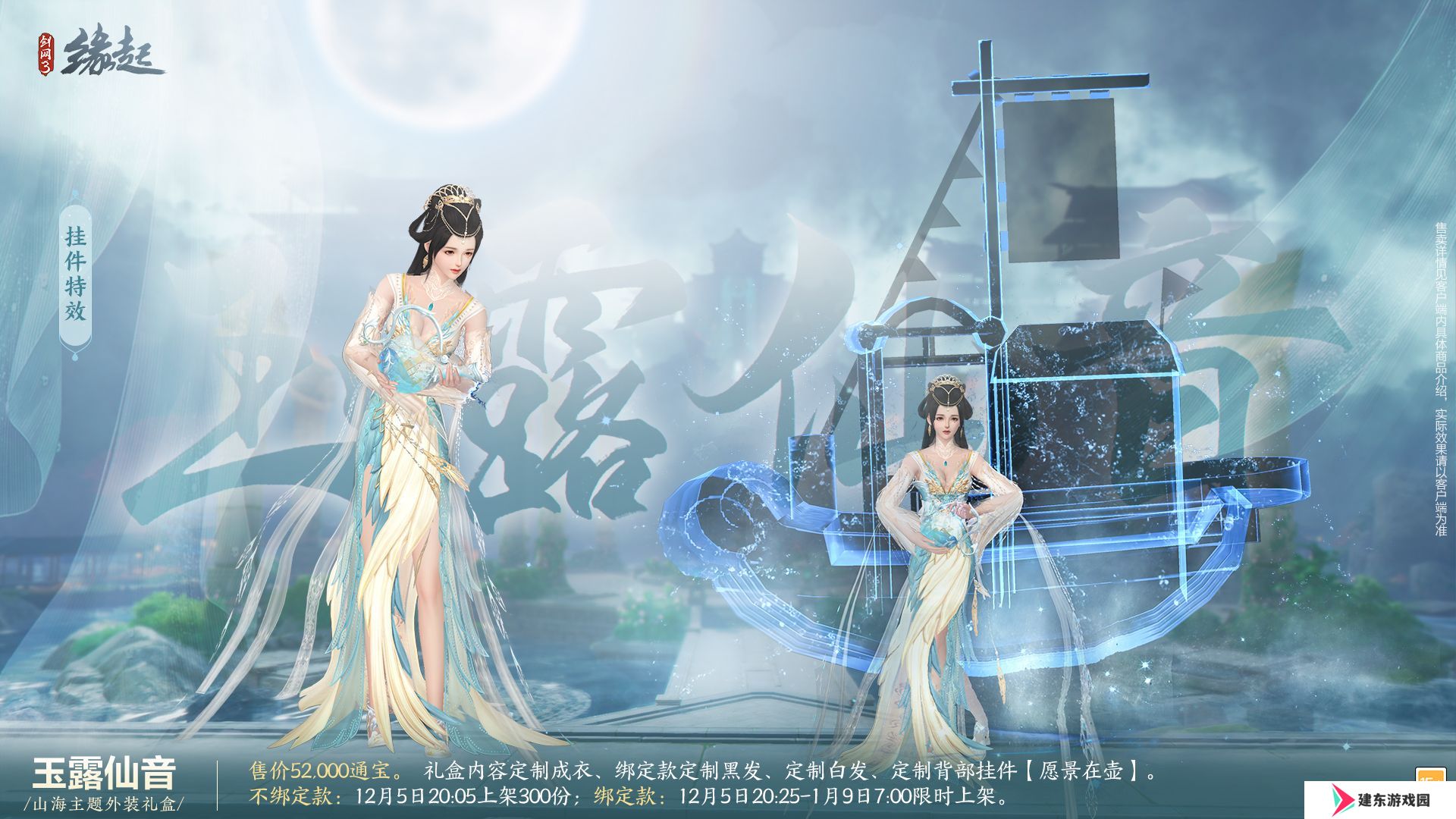 《剑网3缘起》十二月超值特惠来袭 精美外观上线共庆盛典