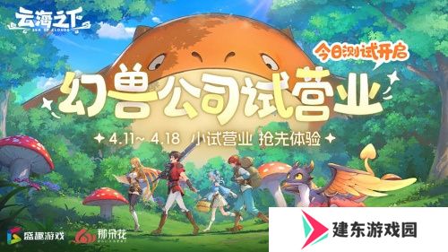 治愈系放置RPG手游《云海之下》今日开测