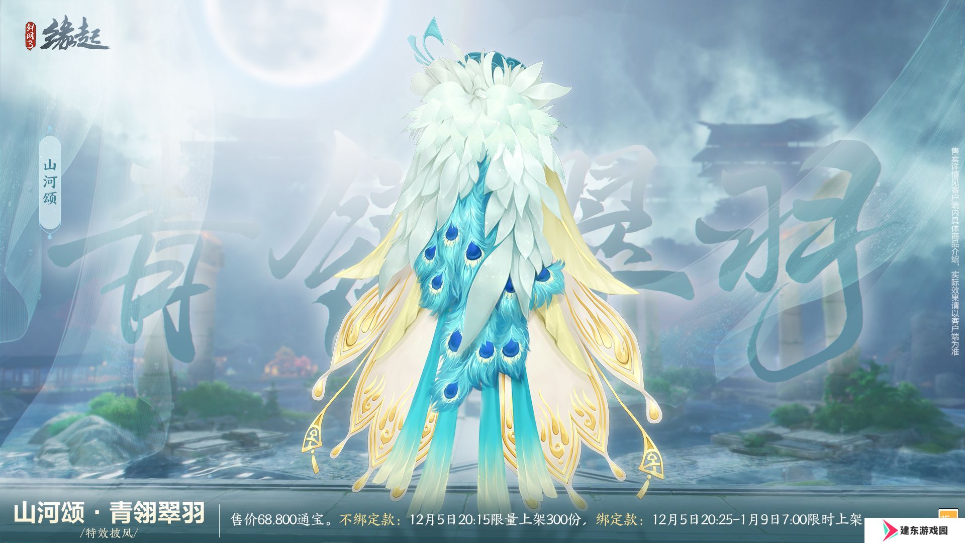 《剑网3缘起》十二月超值特惠来袭 精美外观上线共庆盛典