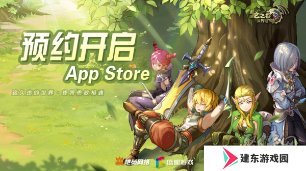 久等了！《龙之谷世界》双端预约已开启！