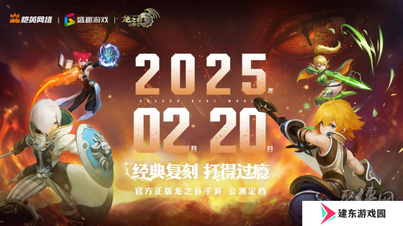 久等了！《龙之谷世界》双端预约已开启！