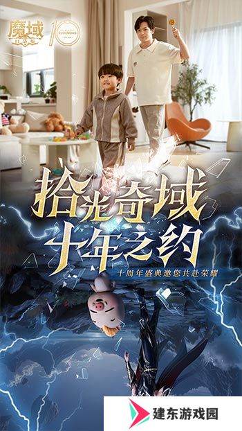 十年献礼：魔域口袋版纪念影像温情上映