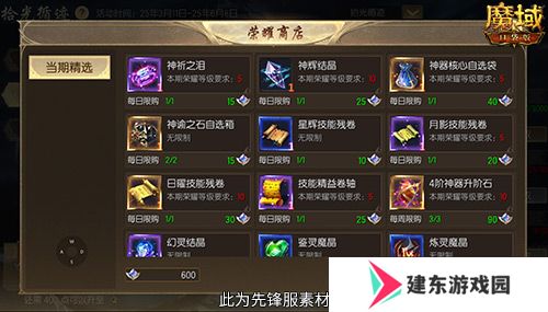 限时成就赢魔石！魔域口袋版资料片成就解锁