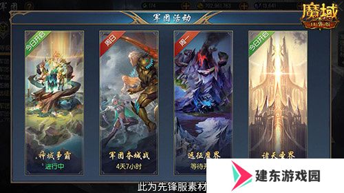 军团收益加倍！魔域口袋版军团系统新升级