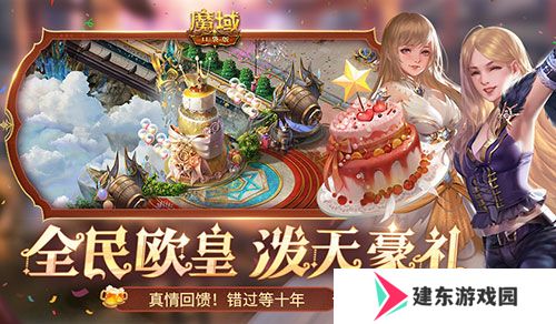 二期欧皇来啦！魔域口袋版全民欧皇火热进行中