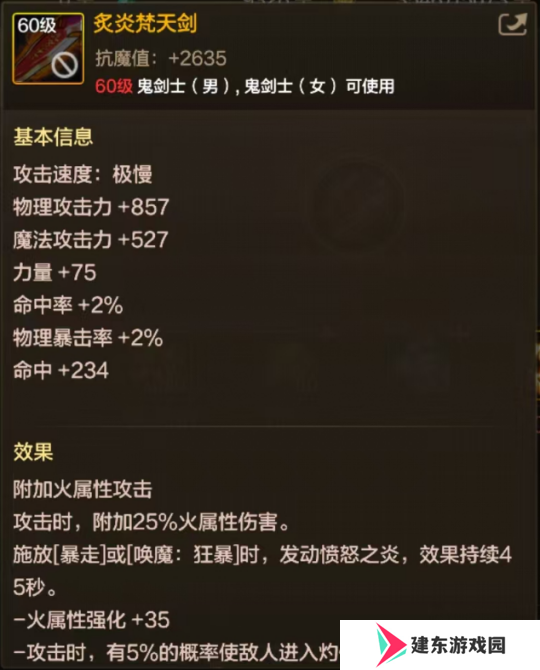 DNF手游65版本全职业武器怎么选择 DNF手游65版本全职业武器推荐一览