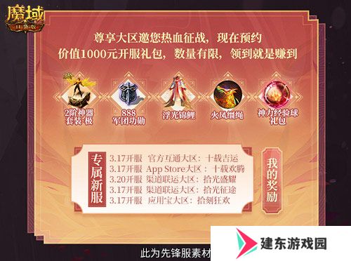 上线就有年猪！魔域口袋版周年专服预约开启