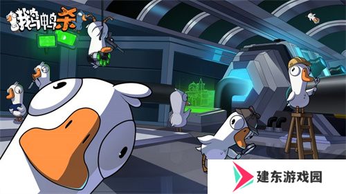 金山世游正式官宣代理《鹅鸭杀》国服！全球现象级派对手游回归中国