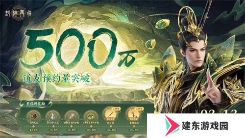 仙途将启，三界焕新！《封神再临》公测版本内容前瞻！