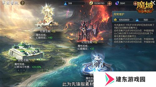 军团收益加倍！魔域口袋版军团系统新升级