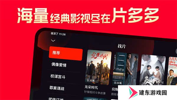片多多m3u8免费观看电视剧 第4张图片