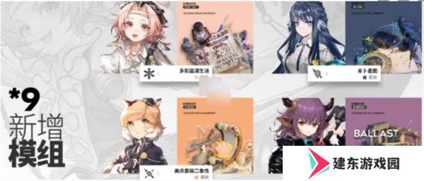 明日方舟出苍白海版本新模组是什么 明日方舟出苍白海版本新模组一览