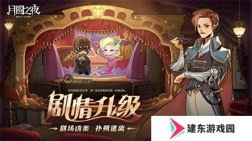 《月圆之夜》S7赛季震撼开启！镜剧场新主登场，沉浸体验戏剧对决