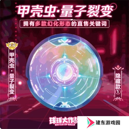 《球球大作战》农场钓鱼玩法火热登场！甲壳虫6大隐藏款幻化揭秘！