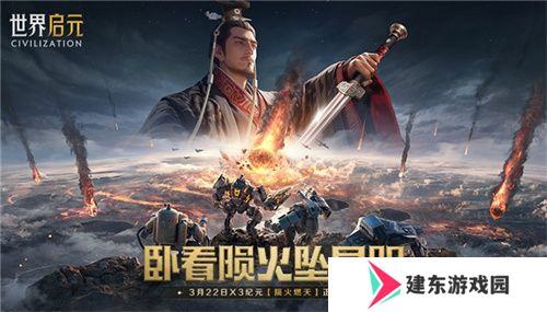 刘秀真能召唤陨石了？《世界启元》新纪元有多“烧”？