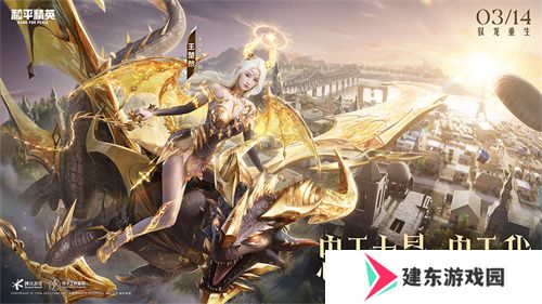 《和平精英》全新神装