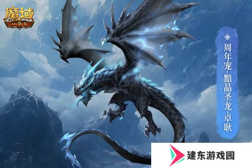 万恶深渊横着走！魔域口袋版周年宠签到赠
