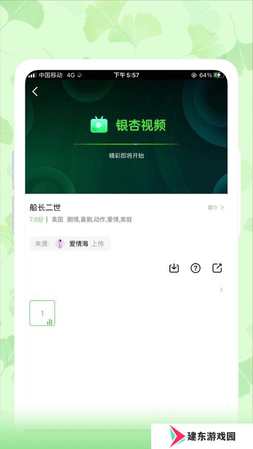 银杏视频app官方版