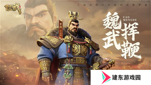SLG里的又一匹黑马，三国题材策略手游《偃武》惊喜首曝！