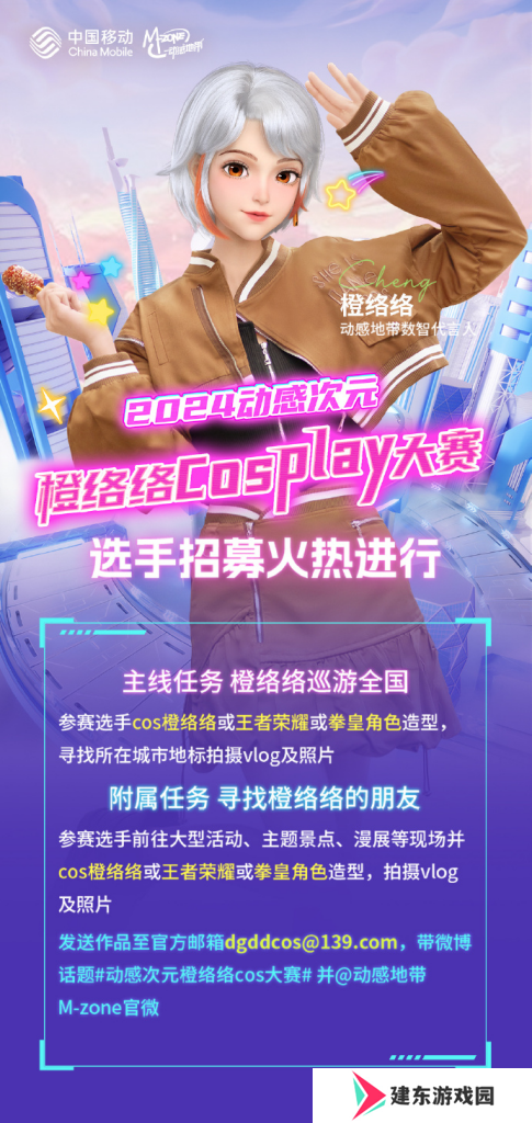 2024动感地带5G校园先锋赛河北赛区线上海选赛**落幕！