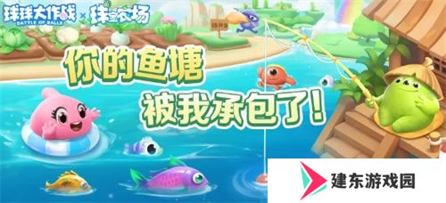 《球球大作战》农场钓鱼玩法火热登场！甲壳虫6大隐藏款幻化揭秘！