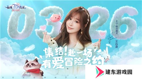 《仙境传说：爱如初见》“一周年庆典”开幕，致那些年我们追过的波利与青春！