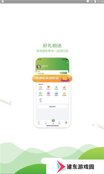 球频道app下载