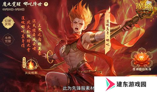 哪吒来啦！魔域口袋版2月19日哪吒上线！