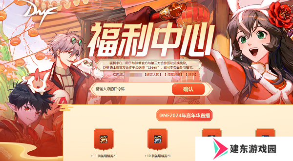 DNF2024嘉年华口令码是多少 DNF2024嘉年华口令码兑换码一览