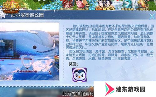 魔域口袋版联动淘学企鹅，萌趣跟宠免费领！