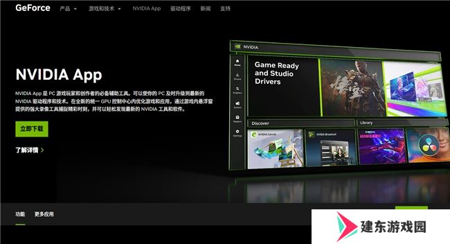 耕升带你揭开NVIDIA App正式版神秘新面纱！为GeForce RTX 40系列带来全新体验