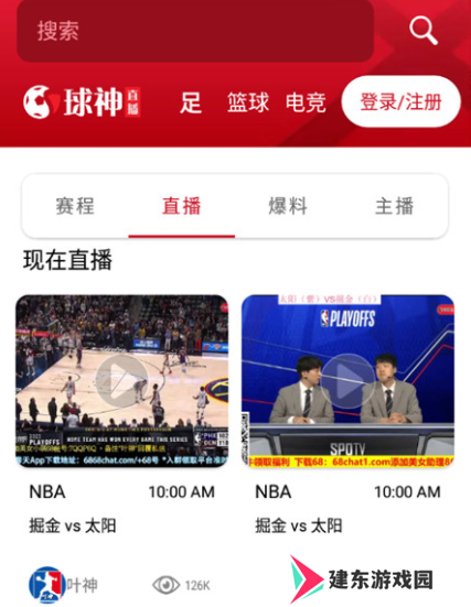 球神直播app手机版下载2024最新版