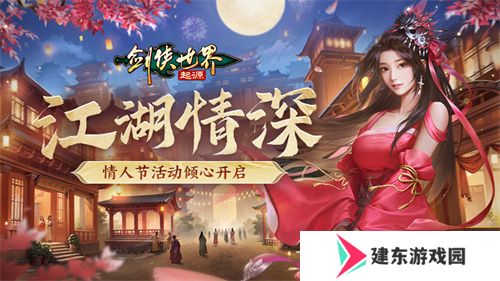侠聚江湖闹元宵！《剑侠世界：起源》佳节福利再续年味