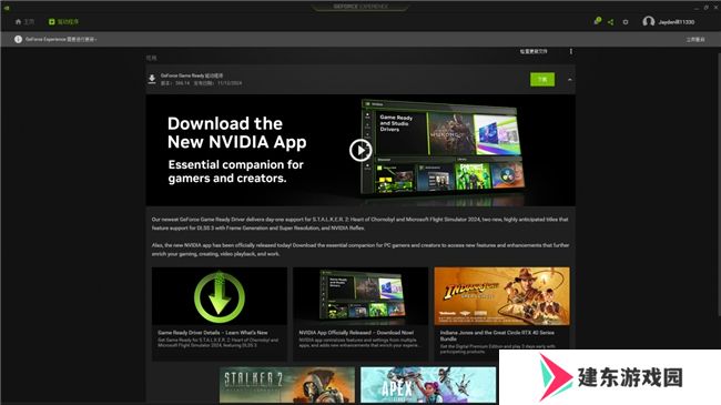耕升带你揭开NVIDIA App正式版神秘新面纱！为GeForce RTX 40系列带来全新体验