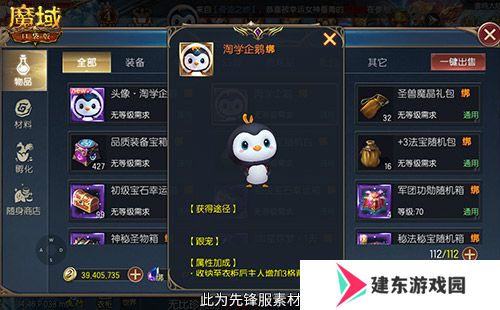 魔域口袋版联动淘学企鹅，萌趣跟宠免费领！