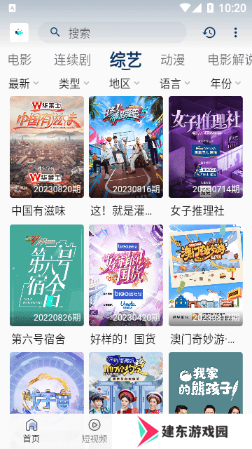 追剧猫影视app