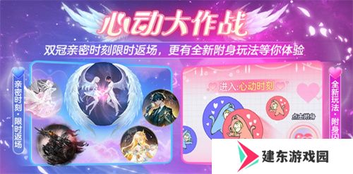 情人节限定玩法上线，《球球大作战》五大CP福利免费领