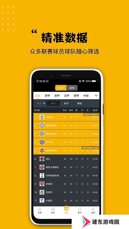看球大师app下载