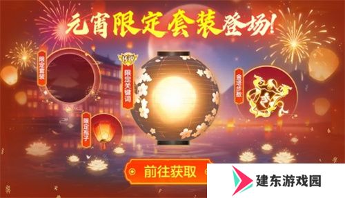 《球球大作战》元宵盛会已开启，元宵千机伞孢子、吞噬特效免费领