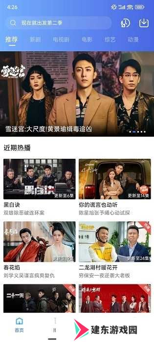 迅龙视频app下载安装