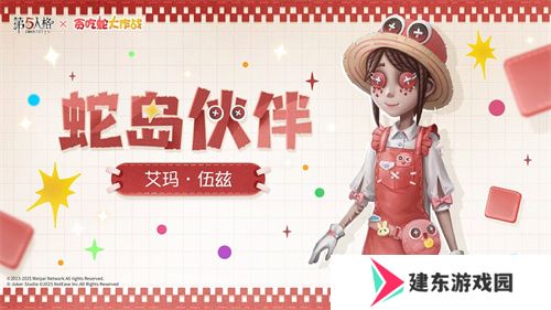 蛇来运转，第五人格×贪吃蛇大作战联动开启