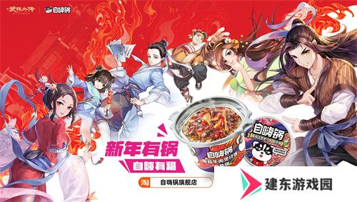 《武林外传》手游与《诛仙》手游联动奇缘今日开启