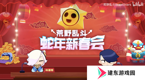 《荒野乱斗》新春好“巳”不断，这个新年荒批们过得好快乐