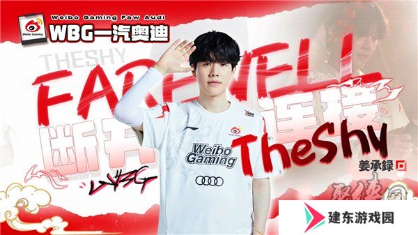 英雄联盟theshy现在在哪个战队 2024年theshy的战队是哪个
