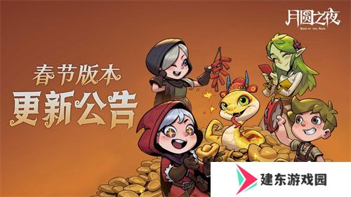 灵蛇送财迎新春！《月圆之夜》镜中对决S6.5春节版本上线