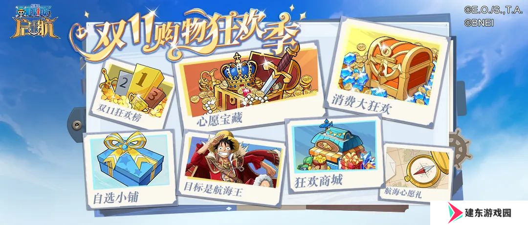 《航海王启航》和之国·大妈降临！双十一盛典活动享不停